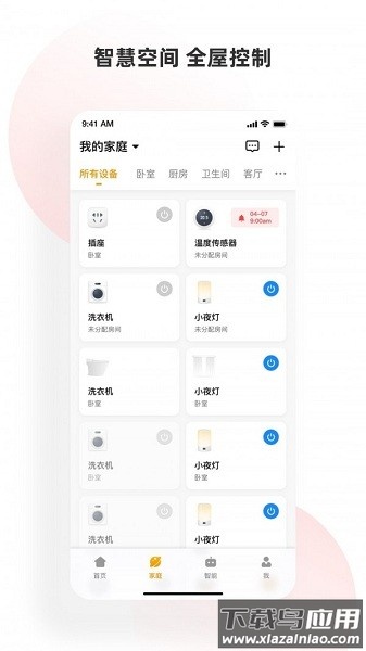 小海智家官方版最新版截图1