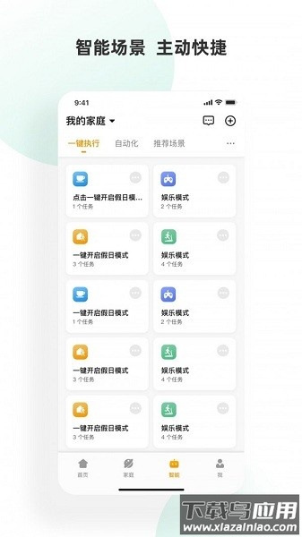 小海智家官方版最新版截图3