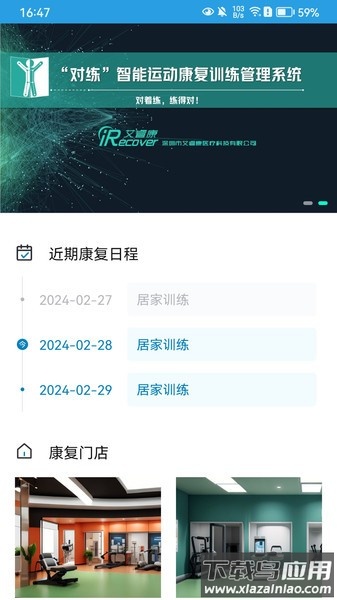 对练康复app最新版截图2