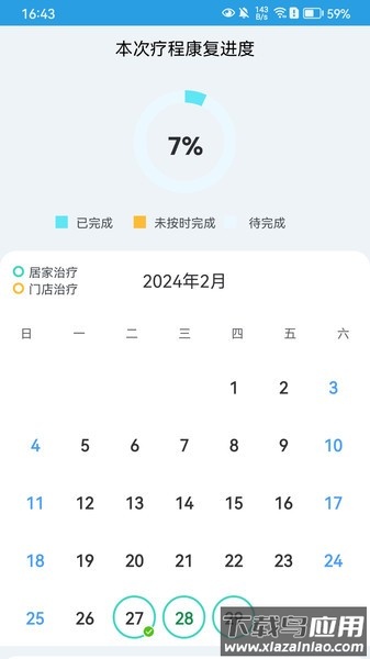 对练康复app最新版截图3