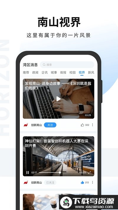 湾区消息最新版最新版截图4