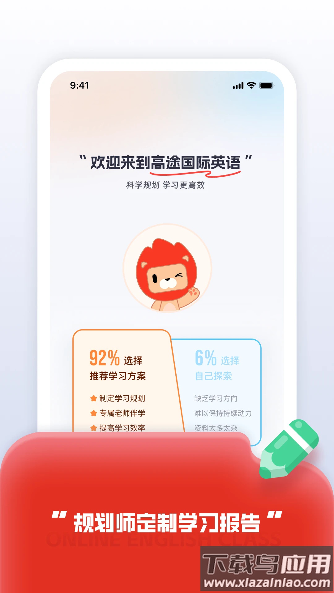 高途国际英语app最新版截图1