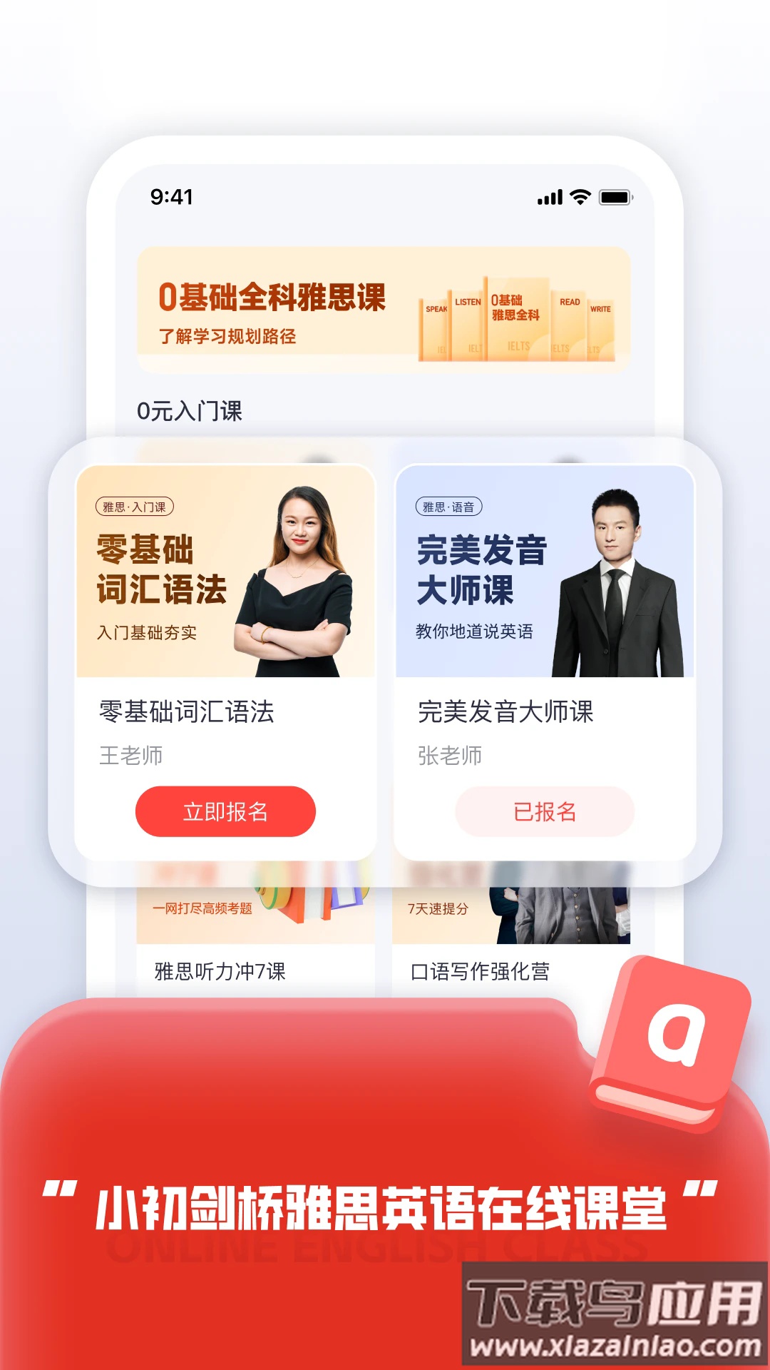 高途国际英语app最新版截图3