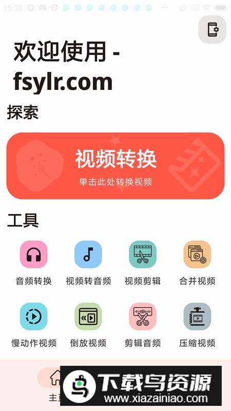 Video Converter视频转换器pro已付费版手机版最新版截图4