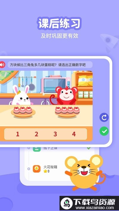 火花线下课堂最新版截图1