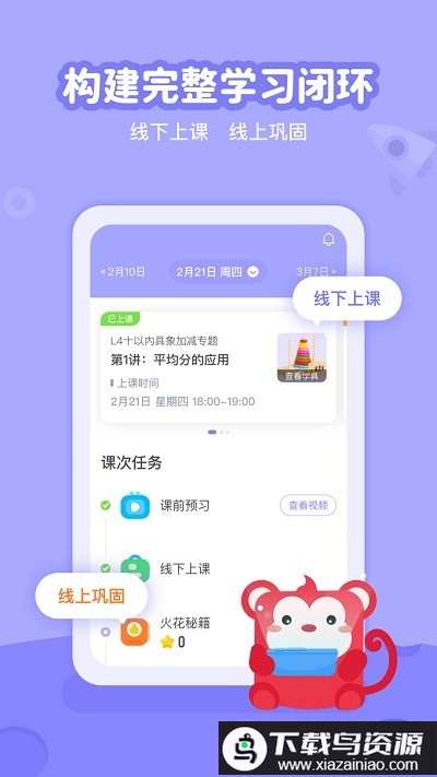 火花线下课堂最新版截图2