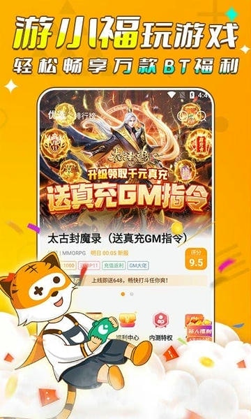 游小福app最新版最新版截图1