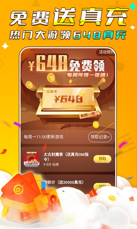 游小福app最新版最新版截图3