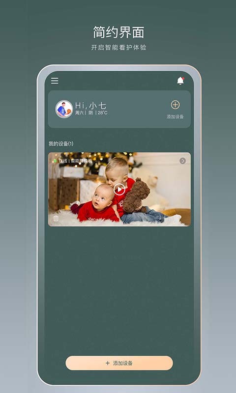 七格智联婴儿监护器软件最新版截图1