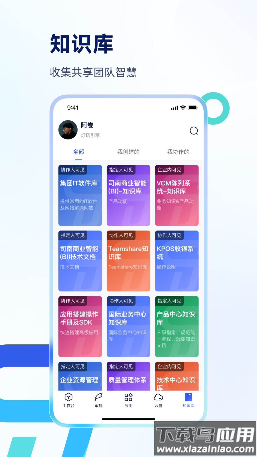 Teamshare app最新版截图5