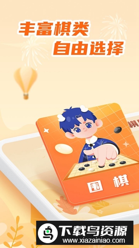 有道纵横棋院(有道纵横少儿围棋app)最新版截图1