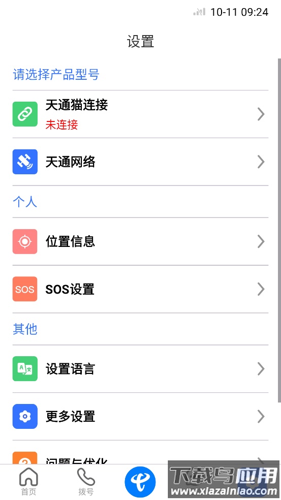 天通猫安卓APP最新版截图1