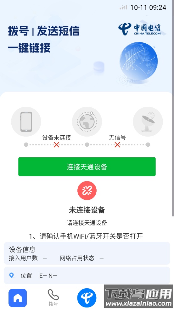 天通猫安卓APP最新版截图3