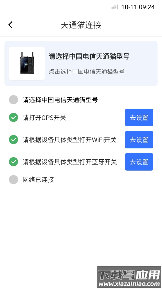 天通猫安卓APP最新版截图4