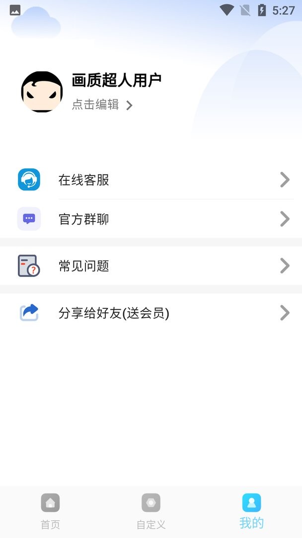 画质超人2024最新版本最新版截图1