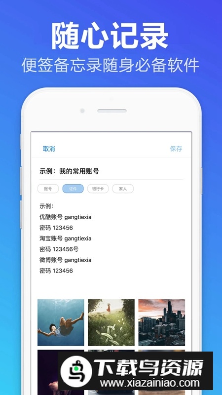 便签备忘录软件官方最新版最新版截图1