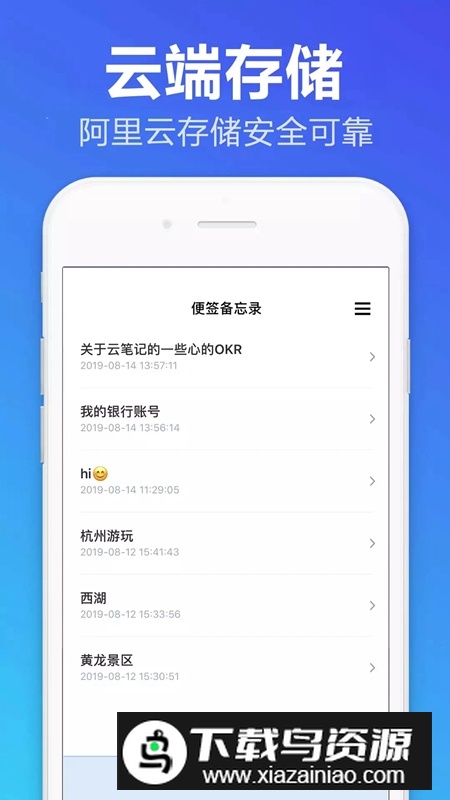 便签备忘录软件官方最新版最新版截图2