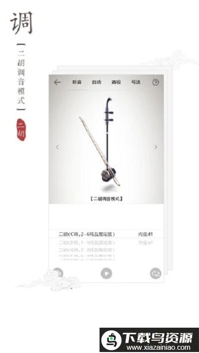 二胡专业调音器手机版(二胡调音器)最新版截图1