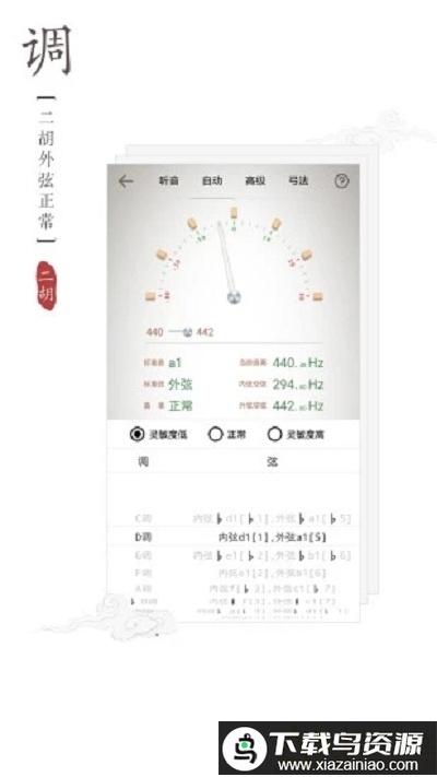 二胡专业调音器手机版(二胡调音器)最新版截图2