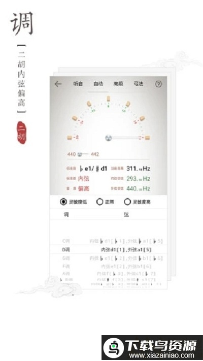 二胡专业调音器手机版(二胡调音器)最新版截图3