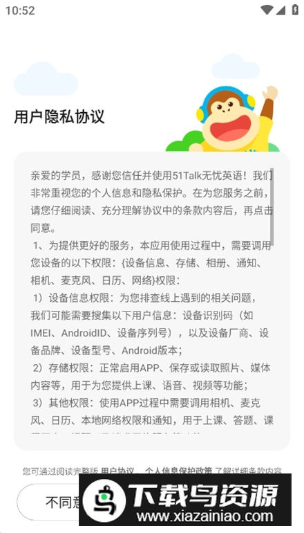 51Talk无忧英语app官方版截图3