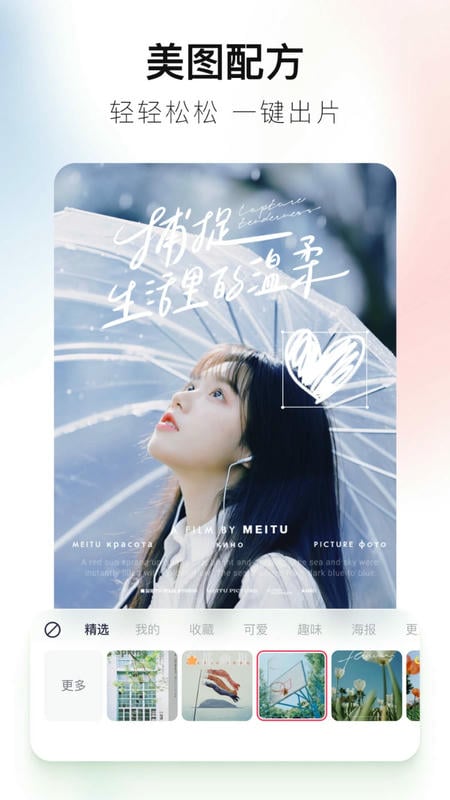 美图秀秀照片拼图软件最新版最新版截图1
