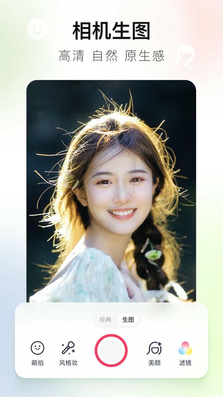 美图秀秀照片拼图软件最新版最新版截图3