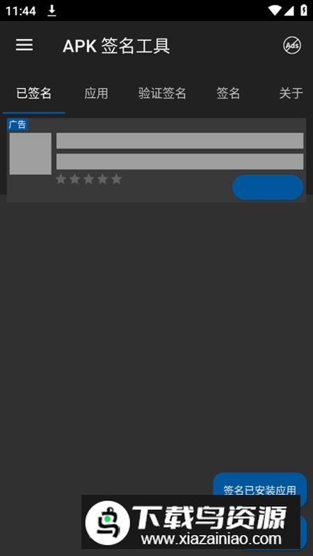 APK 签名工具软件最新高级版截图1