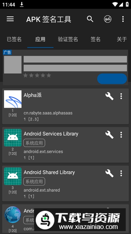 APK 签名工具软件最新高级版截图2