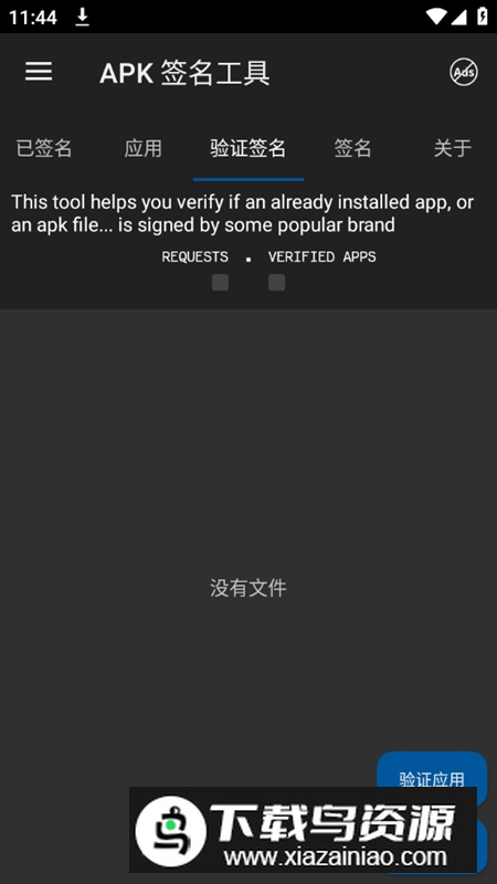 APK 签名工具软件最新高级版截图3