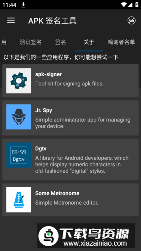 APK 签名工具软件最新高级版截图4