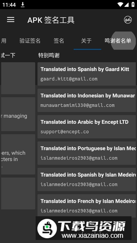 APK 签名工具软件最新高级版截图5