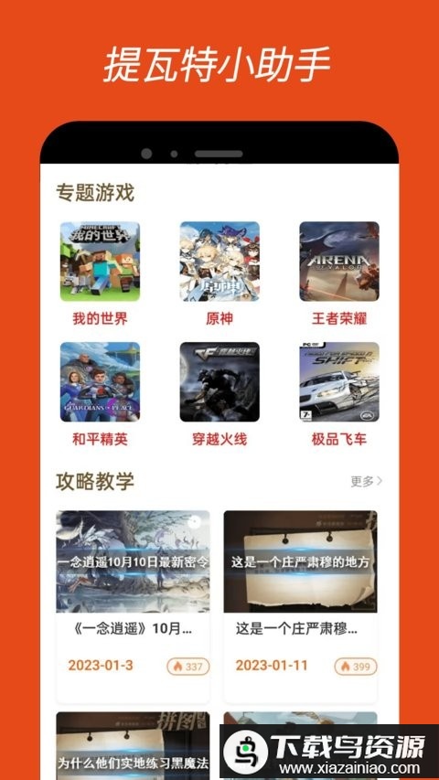 原神提瓦特小助手官方正版(YShelper)截图1