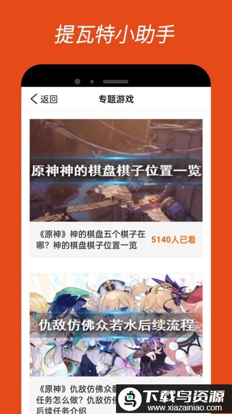 原神提瓦特小助手官方正版(YShelper)截图2