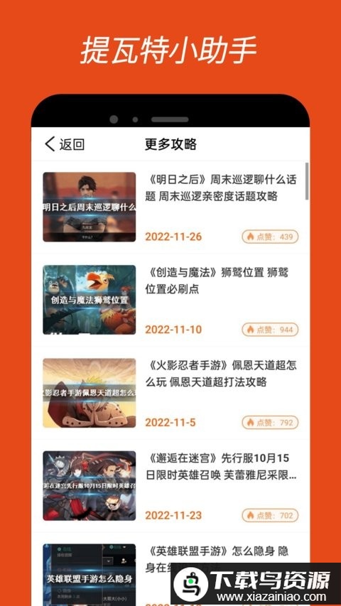 原神提瓦特小助手官方正版(YShelper)截图4