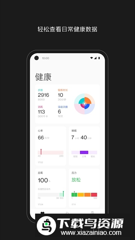 一加健康app提取版(OnePlus Health)最新版截图1