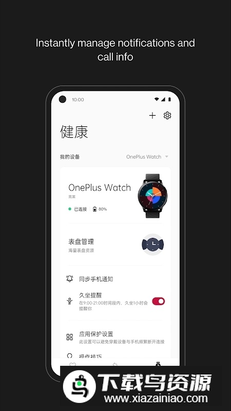 一加健康app提取版(OnePlus Health)最新版截图4