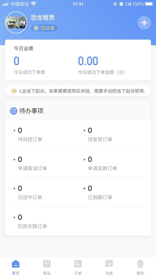 人人租管家软件最新版截图2