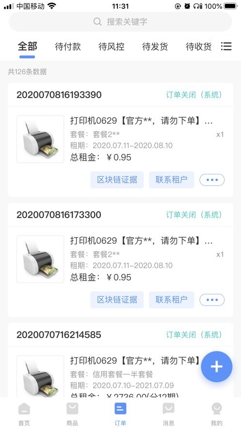人人租管家软件最新版截图3