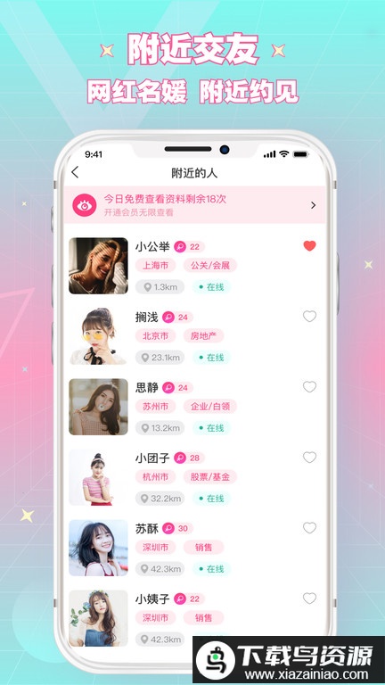 优伴最新版截图2