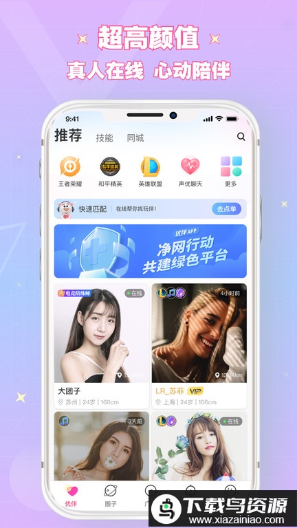 优伴最新版截图4