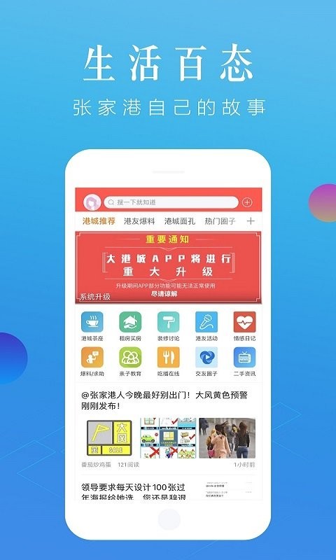 张家港大港城软件最新版截图2