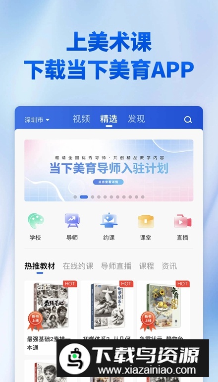 当下美育app安卓版最新版截图2