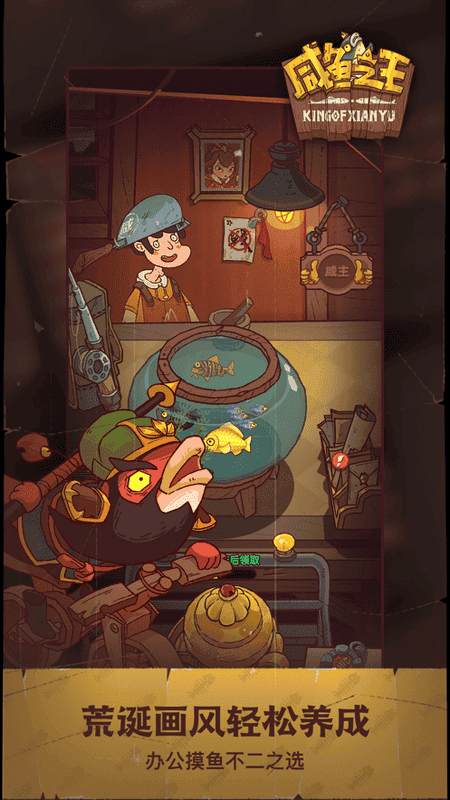 咸鱼之王小游戏2024最新版最新版截图2