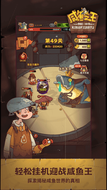 咸鱼之王小游戏2024最新版最新版截图3