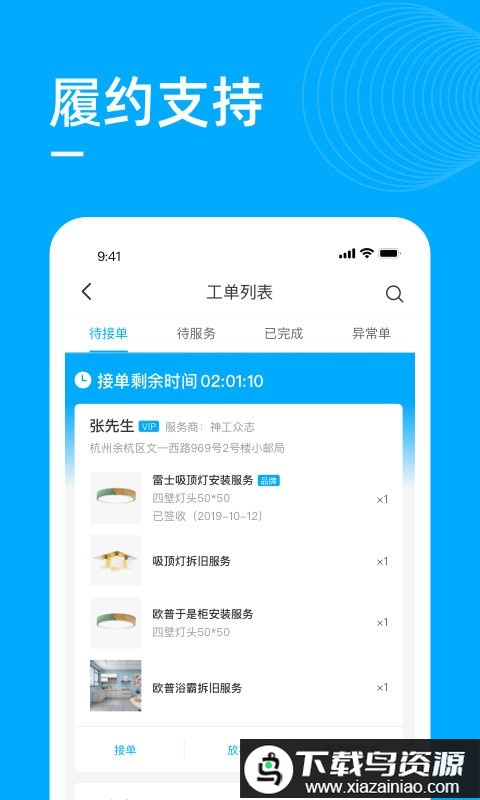 天猫喵师傅接单平台最新版截图1