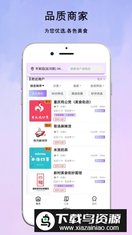 仓鼠外卖高校订餐app最新版截图1