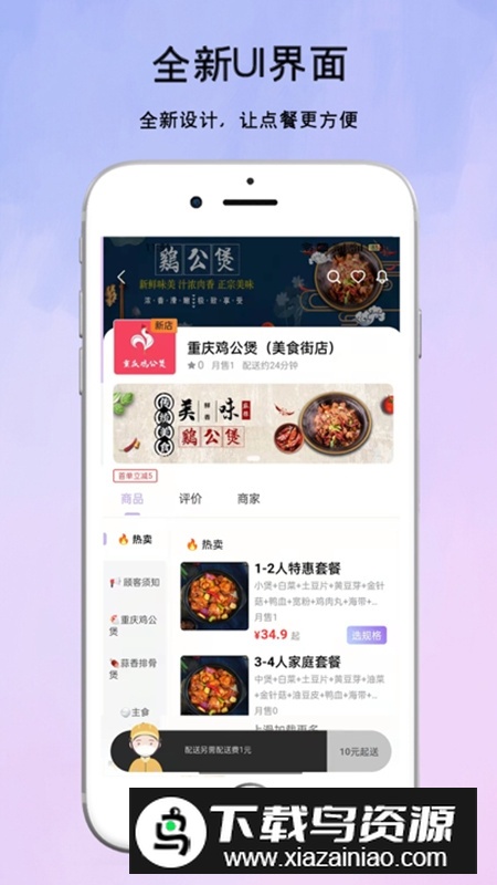 仓鼠外卖高校订餐app最新版截图2