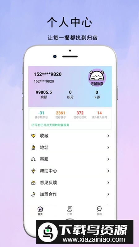仓鼠外卖高校订餐app最新版截图4