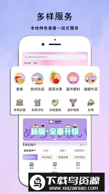 仓鼠外卖高校订餐app最新版截图5
